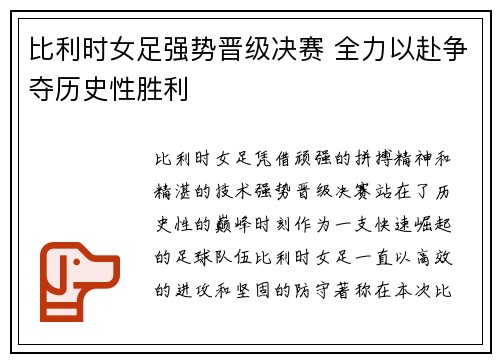 比利时女足强势晋级决赛 全力以赴争夺历史性胜利
