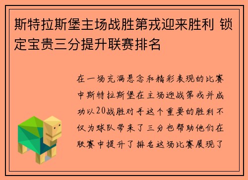 斯特拉斯堡主场战胜第戎迎来胜利 锁定宝贵三分提升联赛排名