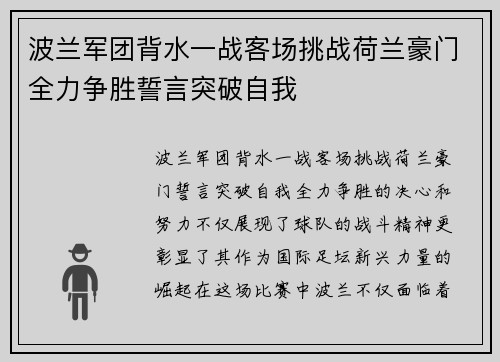 波兰军团背水一战客场挑战荷兰豪门全力争胜誓言突破自我
