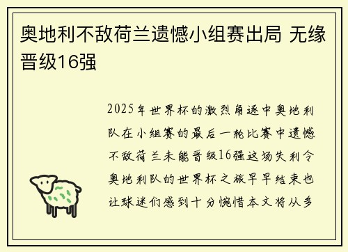 奥地利不敌荷兰遗憾小组赛出局 无缘晋级16强