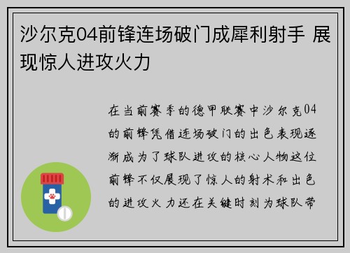 沙尔克04前锋连场破门成犀利射手 展现惊人进攻火力 沙尔克04前锋连场破门成犀利射手 展现惊人进攻火力