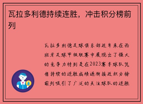 瓦拉多利德持续连胜，冲击积分榜前列