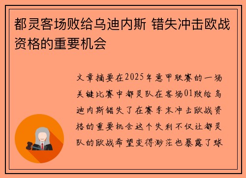 都灵客场败给乌迪内斯 错失冲击欧战资格的重要机会 都灵客场败给乌迪内斯 错失冲击欧战资格的重要机会