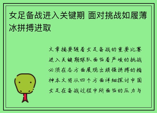女足备战进入关键期 面对挑战如履薄冰拼搏进取